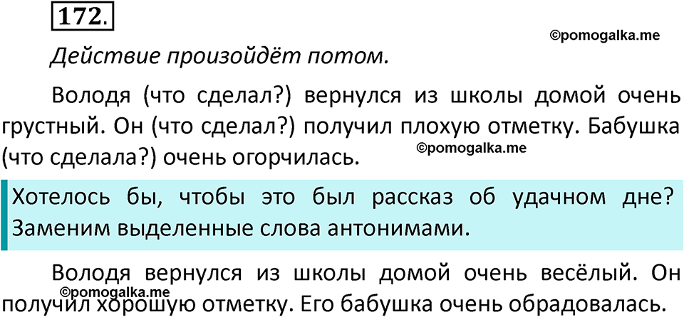 часть 2 страница 97 упражнение 172 русский язык 2 класс Климанова 2023 год