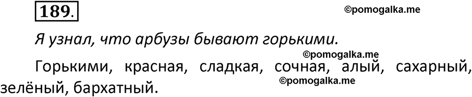 часть 2 страница 106 упражнение 189 русский язык 2 класс Климанова 2023 год