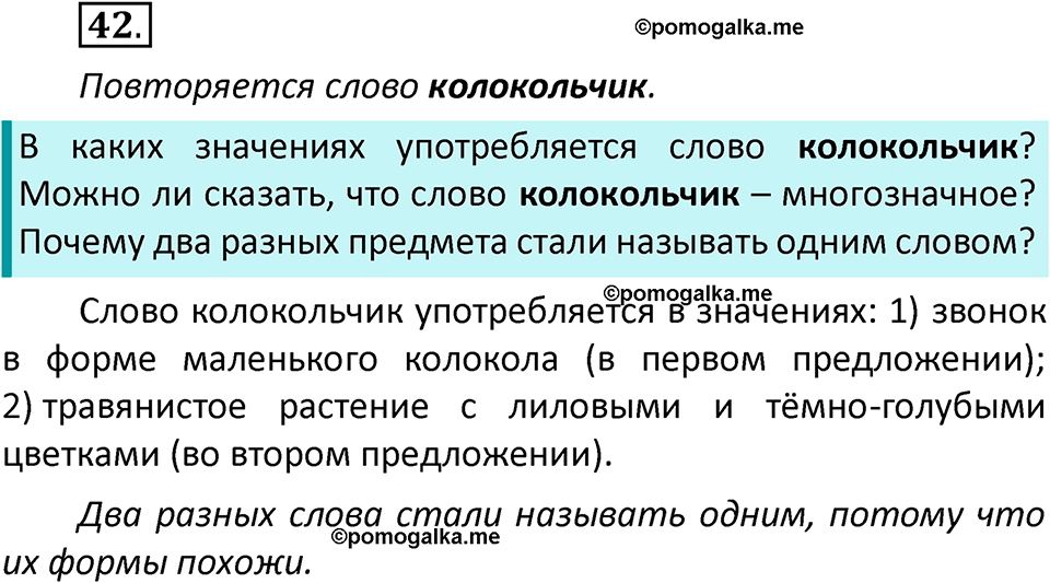 часть 2 страница 25 упражнение 42 русский язык 2 класс Климанова 2023 год