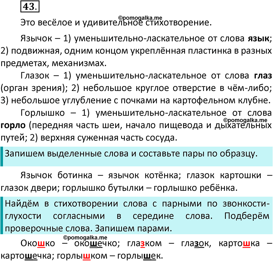 часть 2 страница 26 упражнение 43 русский язык 2 класс Климанова 2023 год