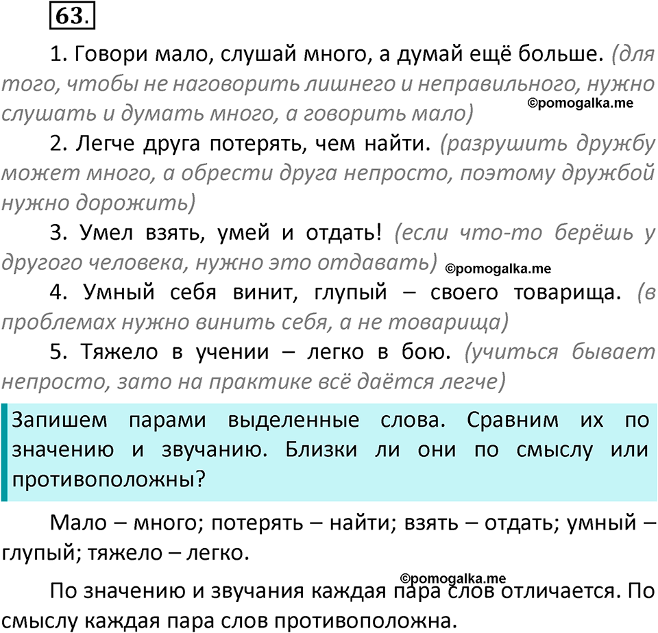 часть 2 страница 35 упражнение 63 русский язык 2 класс Климанова 2023 год