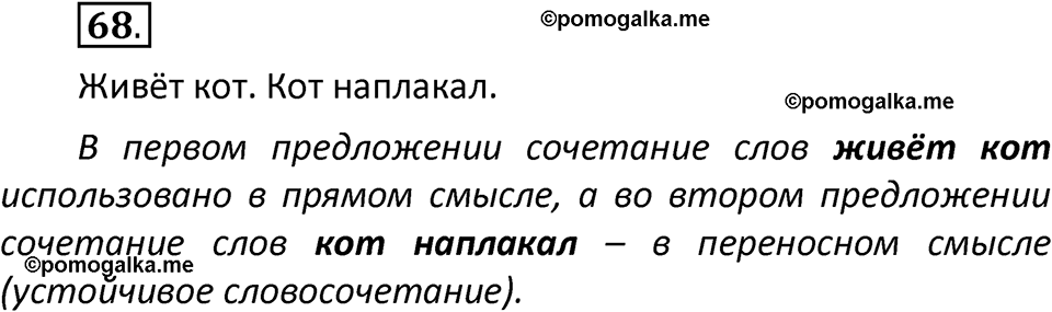 часть 2 страница 38 упражнение 68 русский язык 2 класс Климанова 2023 год