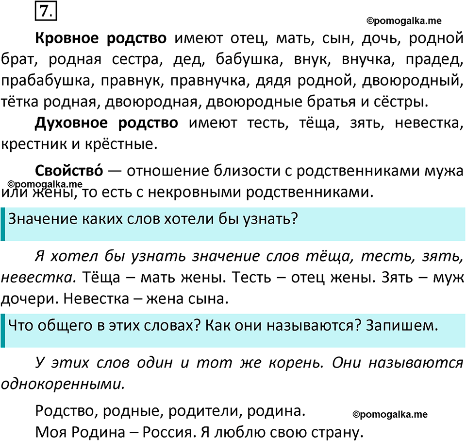 часть 2 страница 6 упражнение 7 русский язык 2 класс Климанова 2023 год