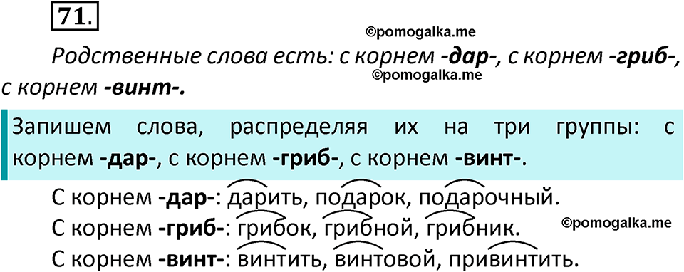 часть 2 страница 43 упражнение 71 русский язык 2 класс Климанова 2023 год