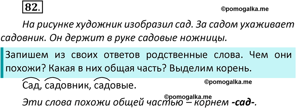 часть 2 страница 49 упражнение 82 русский язык 2 класс Климанова 2023 год