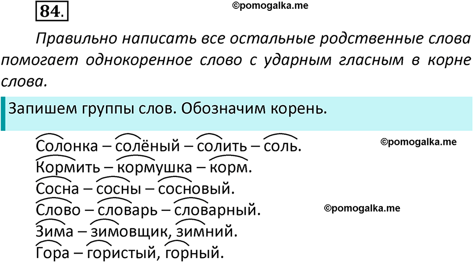 часть 2 страница 51 упражнение 84 русский язык 2 класс Климанова 2023 год