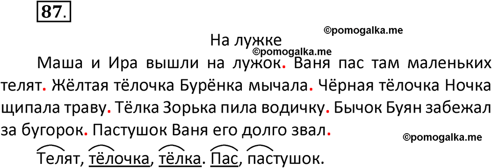 часть 2 страница 53 упражнение 87 русский язык 2 класс Климанова 2023 год