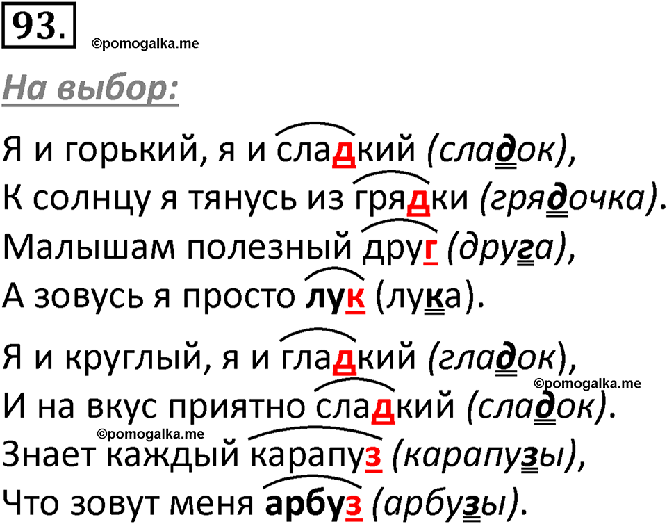 часть 2 страница 56 упражнение 93 русский язык 2 класс Климанова 2023 год