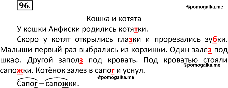 часть 2 страница 57 упражнение 96 русский язык 2 класс Климанова 2023 год