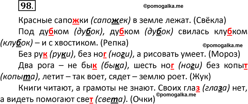 часть 2 страница 58 упражнение 98 русский язык 2 класс Климанова 2023 год