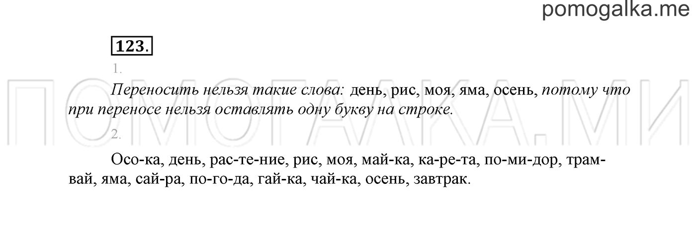 часть 1 страница 84 упражнение 123 русский язык 2 класс Климанова 2012 год