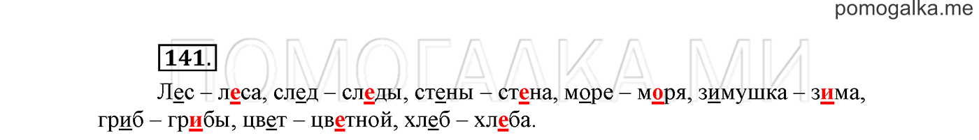 часть 1 страница 93 упражнение 141 русский язык 2 класс Климанова 2012 год