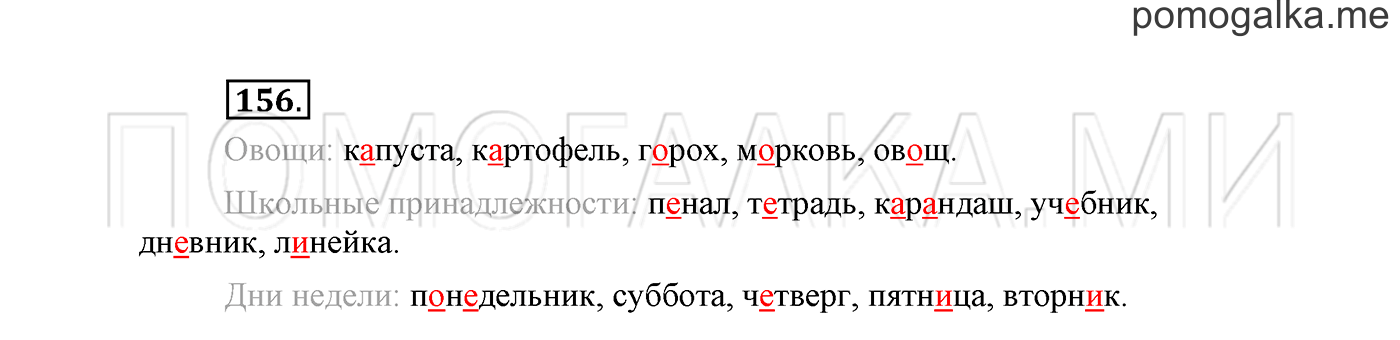 часть 1 страница 102 упражнение 156 русский язык 2 класс Климанова 2012 год
