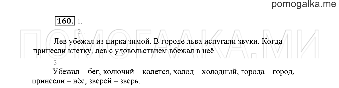 часть 1 страница 105 упражнение 160 русский язык 2 класс Климанова 2012 год