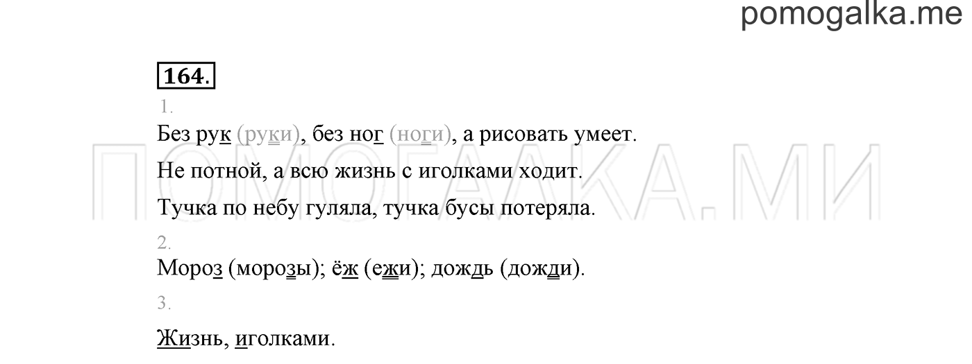 часть 1 страница 108 упражнение 164 русский язык 2 класс Климанова 2012 год