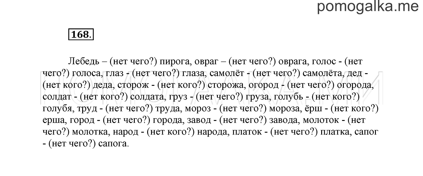часть 1 страница 111 упражнение 168 русский язык 2 класс Климанова 2012 год
