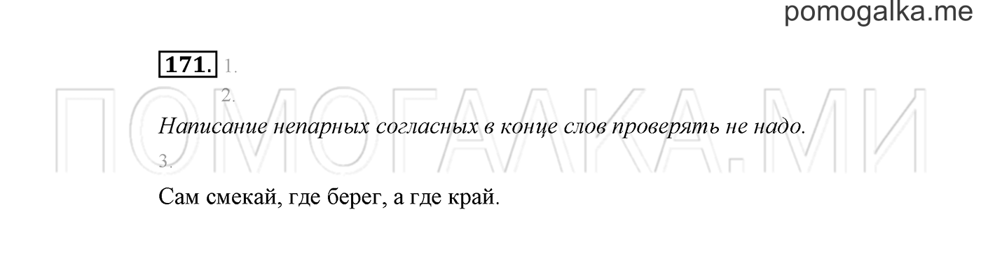 часть 1 страница 114 упражнение 171 русский язык 2 класс Климанова 2012 год