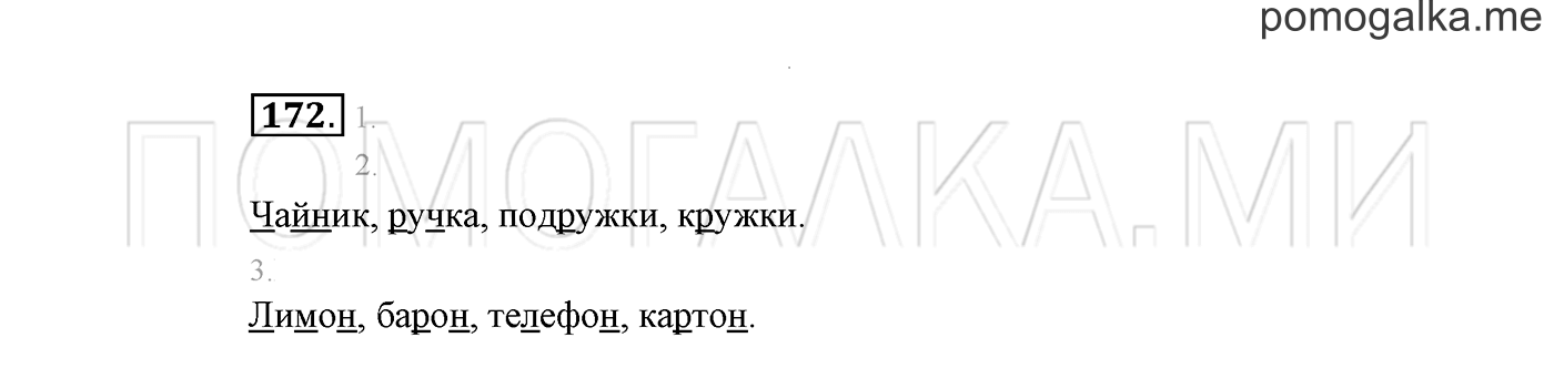 часть 1 страница 115 упражнение 172 русский язык 2 класс Климанова 2012 год