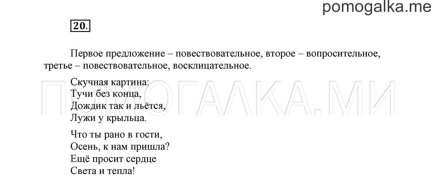 часть 1 страница 18 упражнение 20 русский язык 2 класс Климанова 2012 год