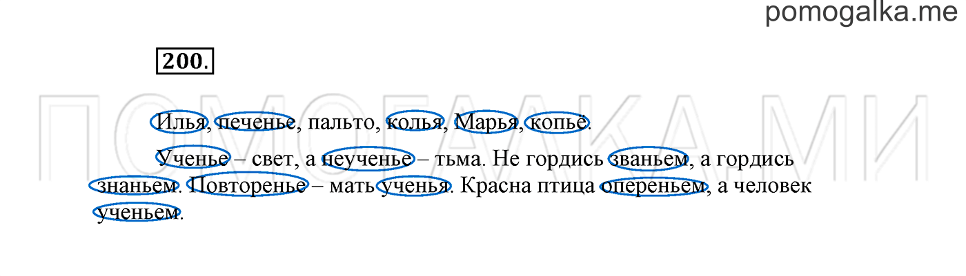 часть 1 страница 132 упражнение 200 русский язык 2 класс Климанова 2012 год