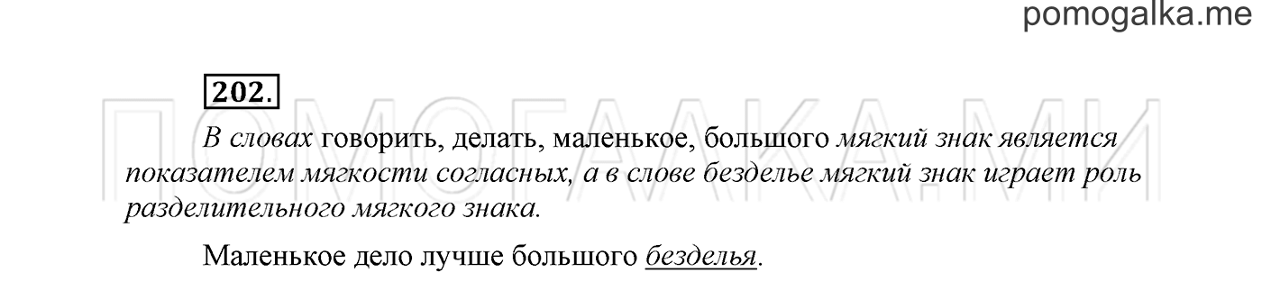 часть 1 страница 133 упражнение 202 русский язык 2 класс Климанова 2012 год