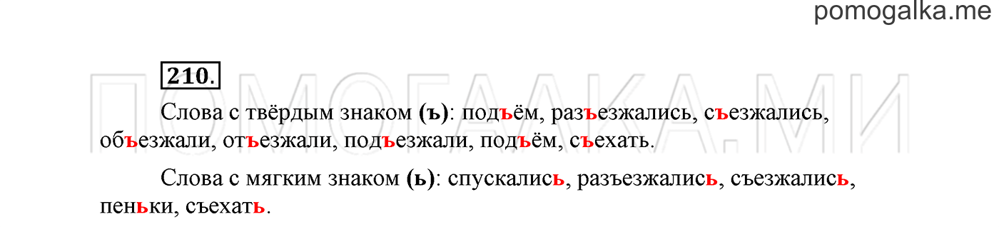 часть 1 страница 137 упражнение 210 русский язык 2 класс Климанова 2012 год