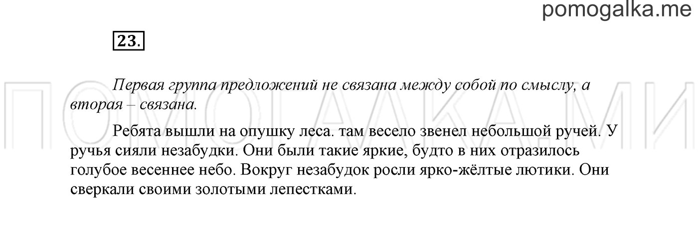 часть 1 страница 21 упражнение 23 русский язык 2 класс Климанова 2012 год