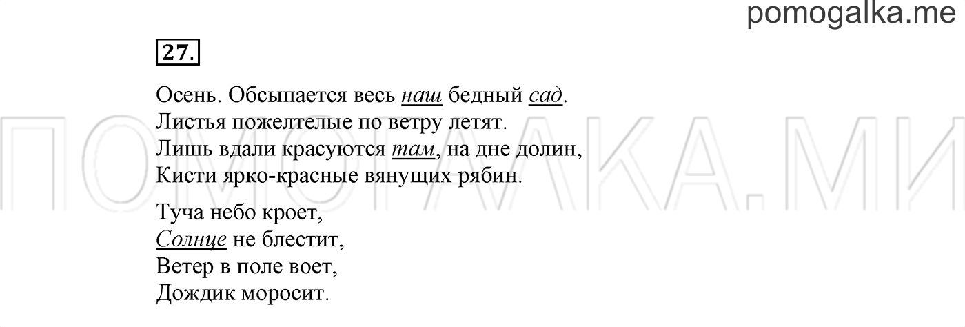 часть 1 страница 25 упражнение 27 русский язык 2 класс Климанова 2012 год