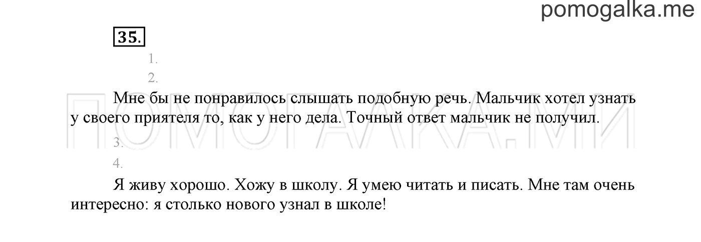 часть 1 страница 32 упражнение 35 русский язык 2 класс Климанова 2012 год