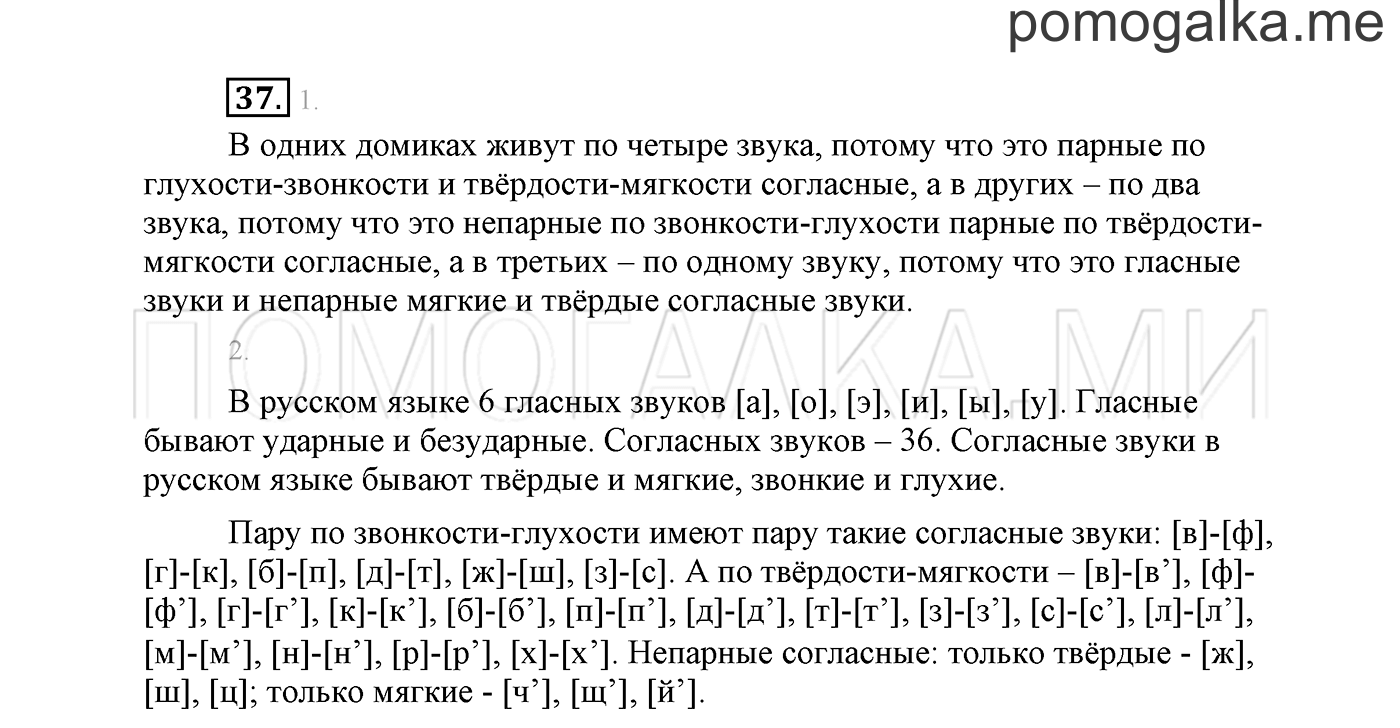 часть 1 страница 35 упражнение 37 русский язык 2 класс Климанова 2012 год