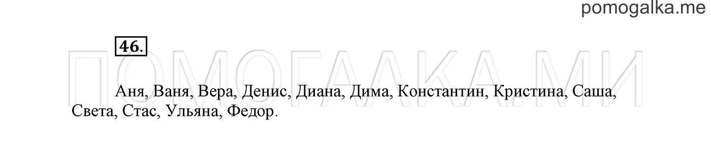 часть 1 страница 40 упражнение 46 русский язык 2 класс Климанова 2012 год