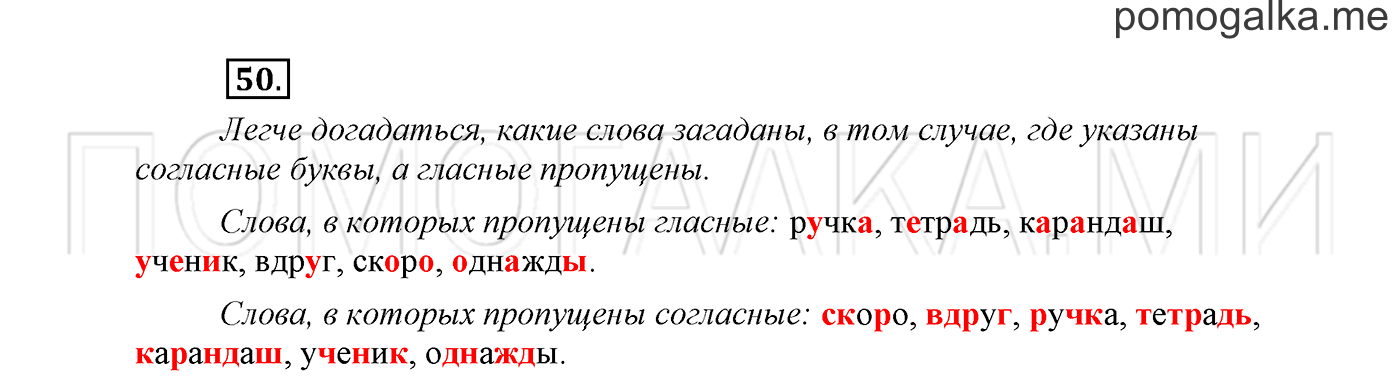 часть 1 страница 43 упражнение 50 русский язык 2 класс Климанова 2012 год