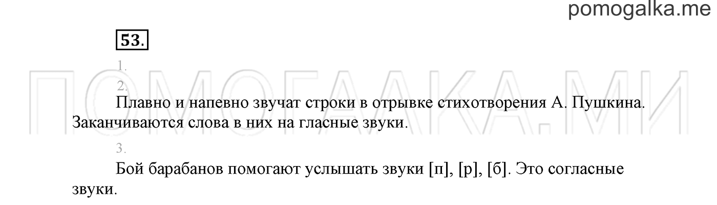 часть 1 страница 45 упражнение 53 русский язык 2 класс Климанова 2012 год