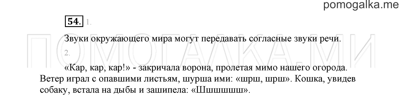 часть 1 страница 46 упражнение 54 русский язык 2 класс Климанова 2012 год