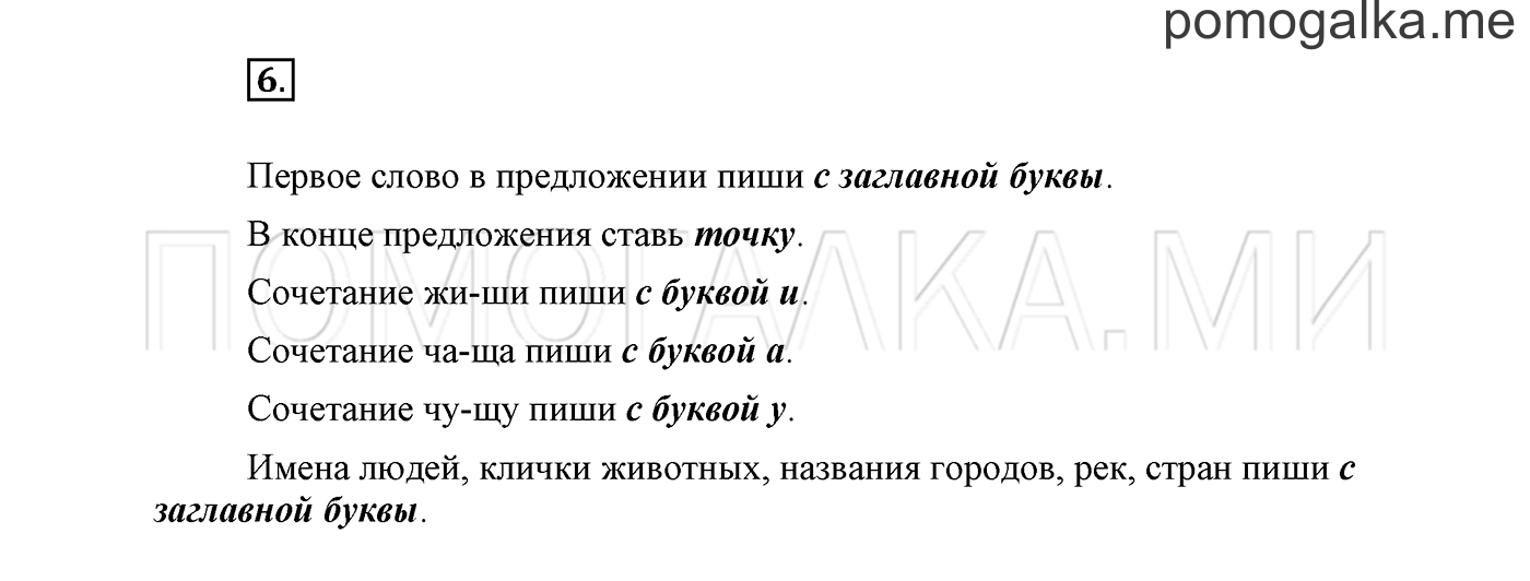 часть 1 страница 8 упражнение 6 русский язык 2 класс Климанова 2012 год