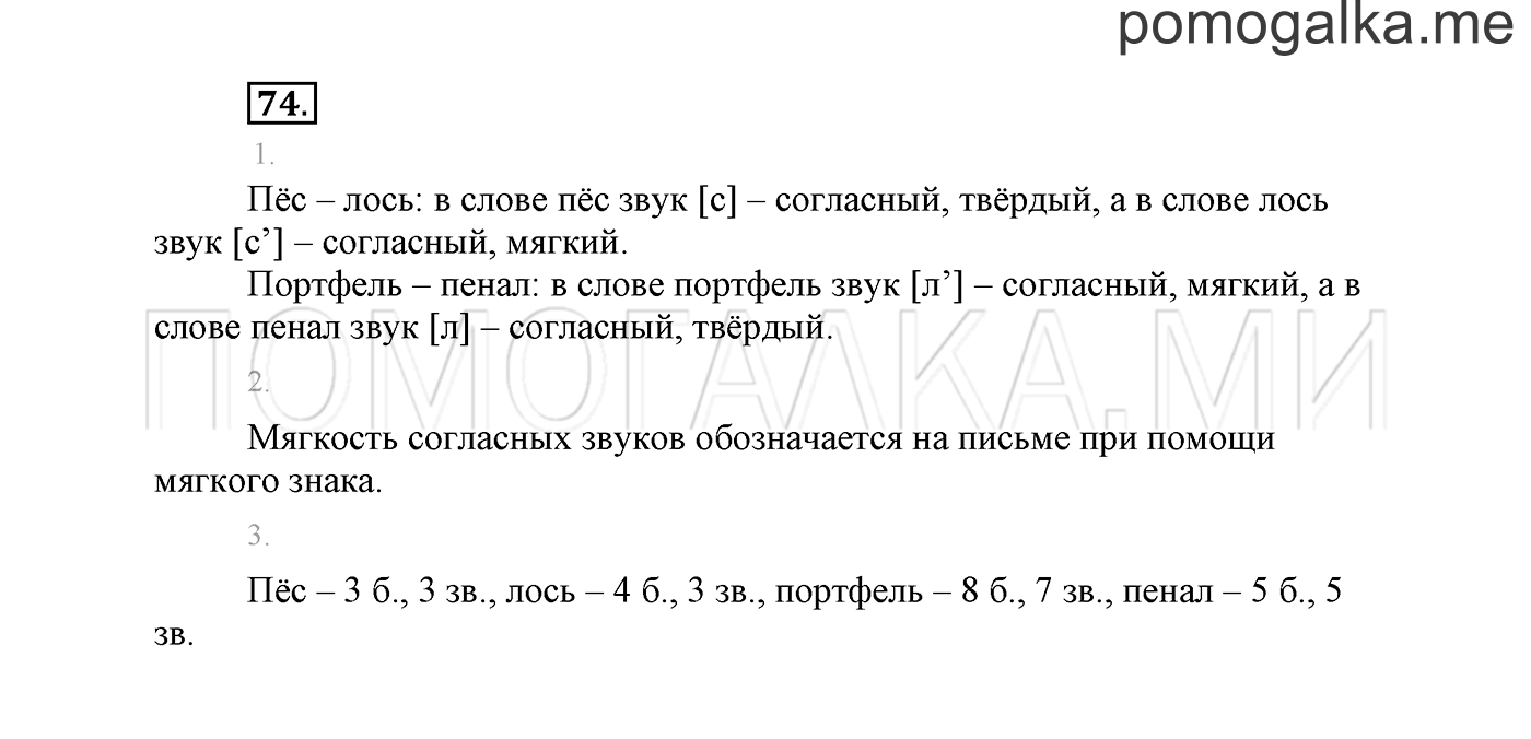 часть 1 страница 57 упражнение 74 русский язык 2 класс Климанова 2012 год