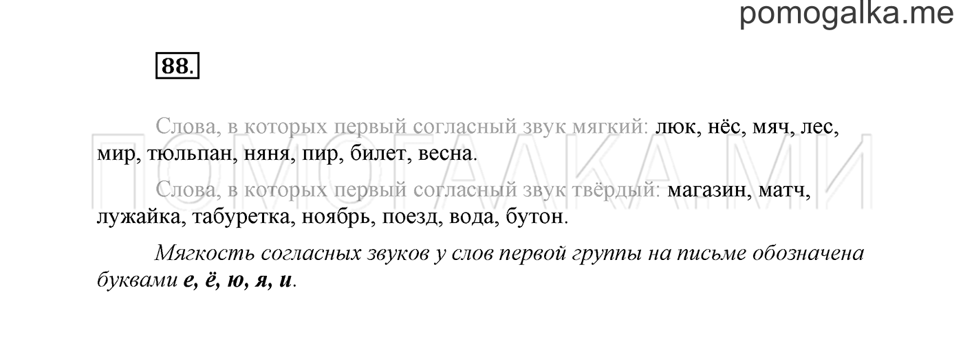 часть 1 страница 63 упражнение 88 русский язык 2 класс Климанова 2012 год