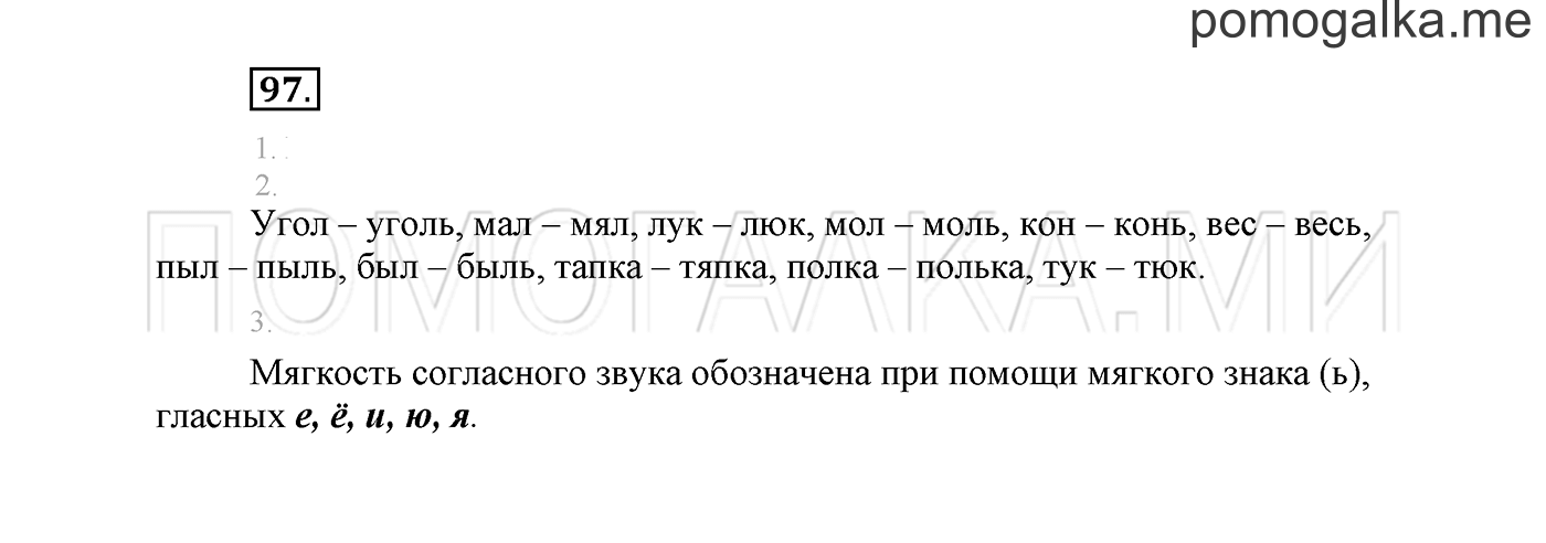 часть 1 страница 68 упражнение 97 русский язык 2 класс Климанова 2012 год
