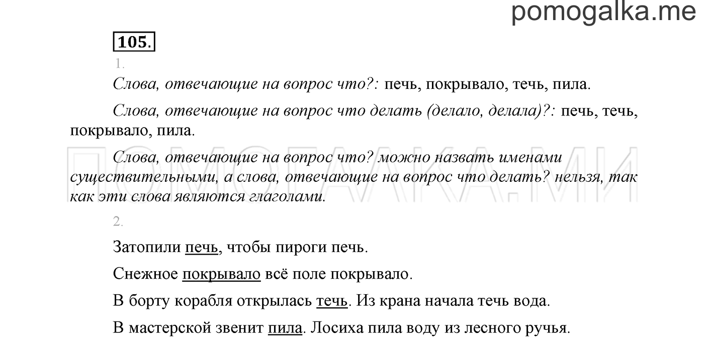 часть 2 страница 80 упражнение 105 русский язык 2 класс Климанова 2012 год