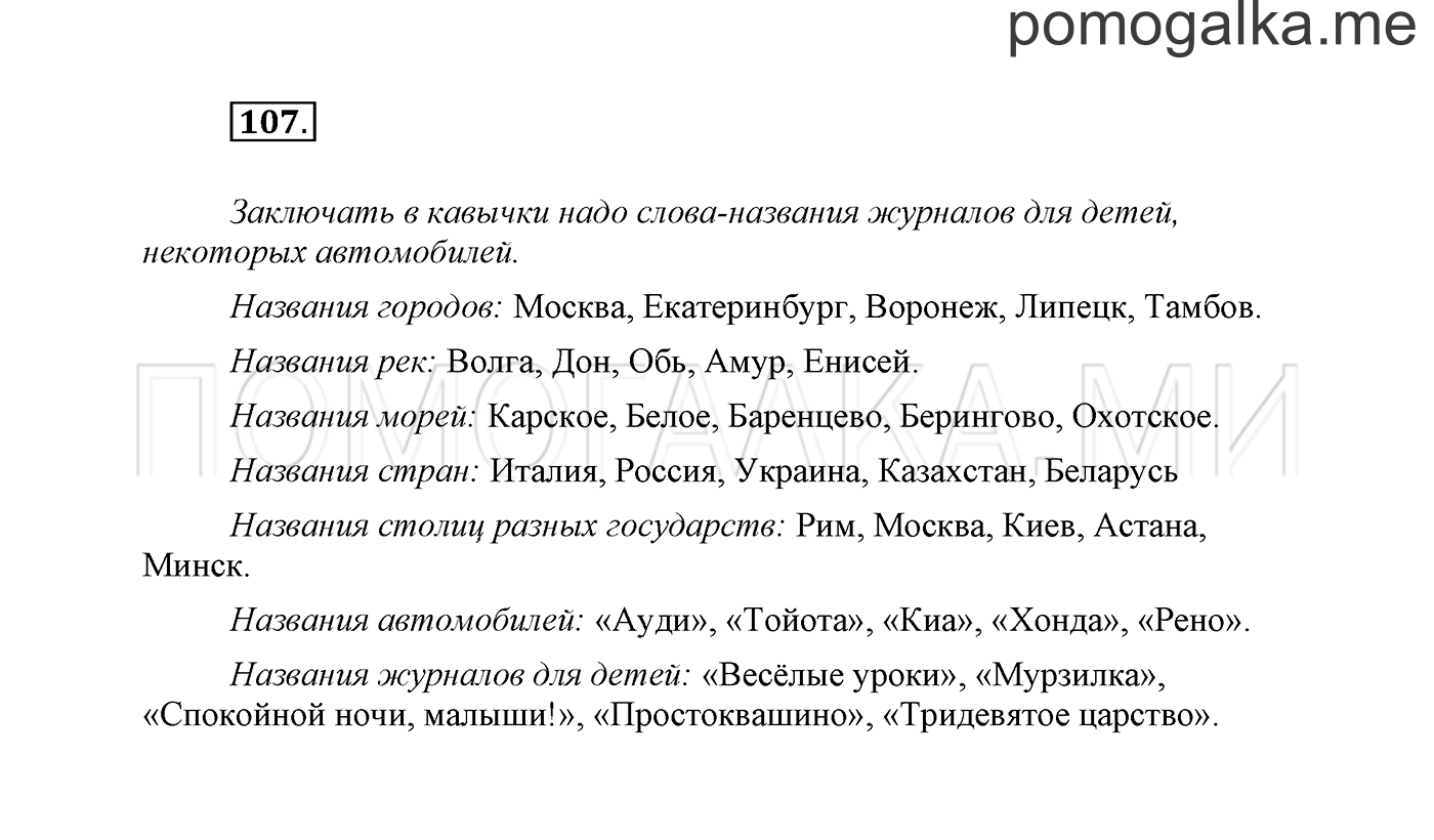часть 2 страница 81 упражнение 107 русский язык 2 класс Климанова 2012 год