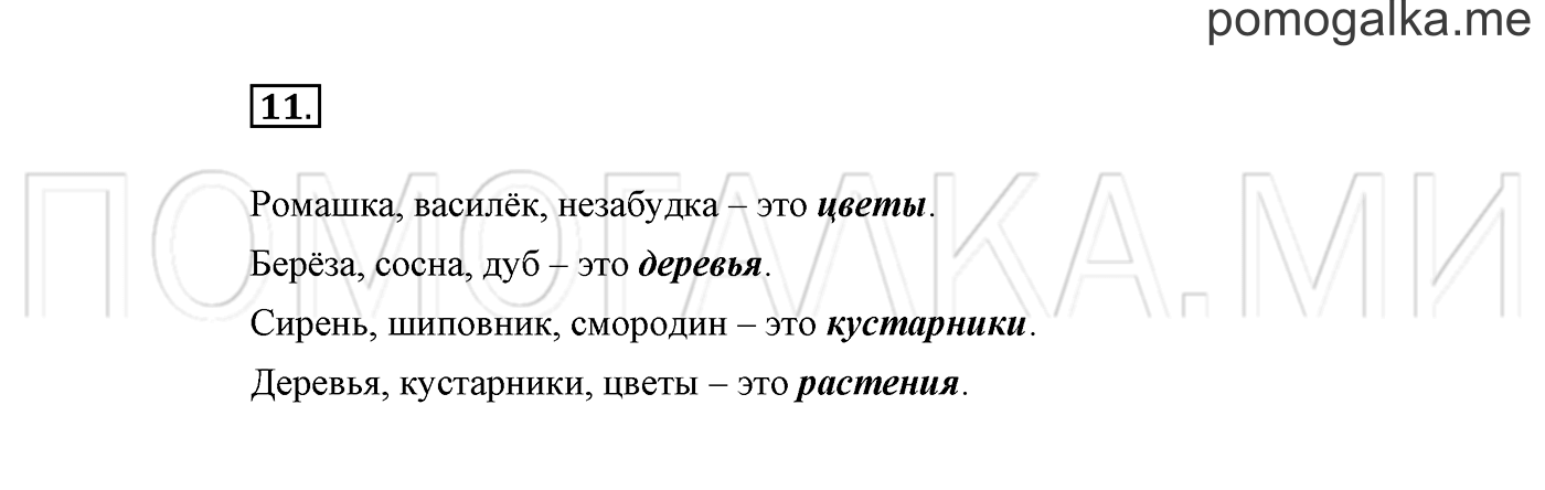 часть 2 страница 11 упражнение 11 русский язык 2 класс Климанова 2012 год