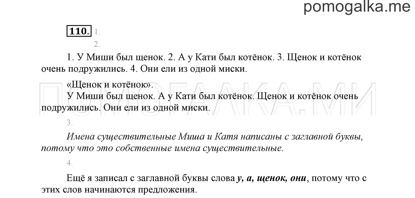 часть 2 страница 83 упражнение 110 русский язык 2 класс Климанова 2012 год