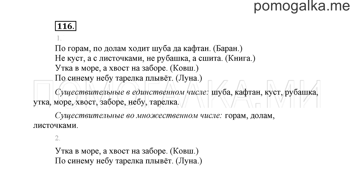 часть 2 страница 87 упражнение 116 русский язык 2 класс Климанова 2012 год
