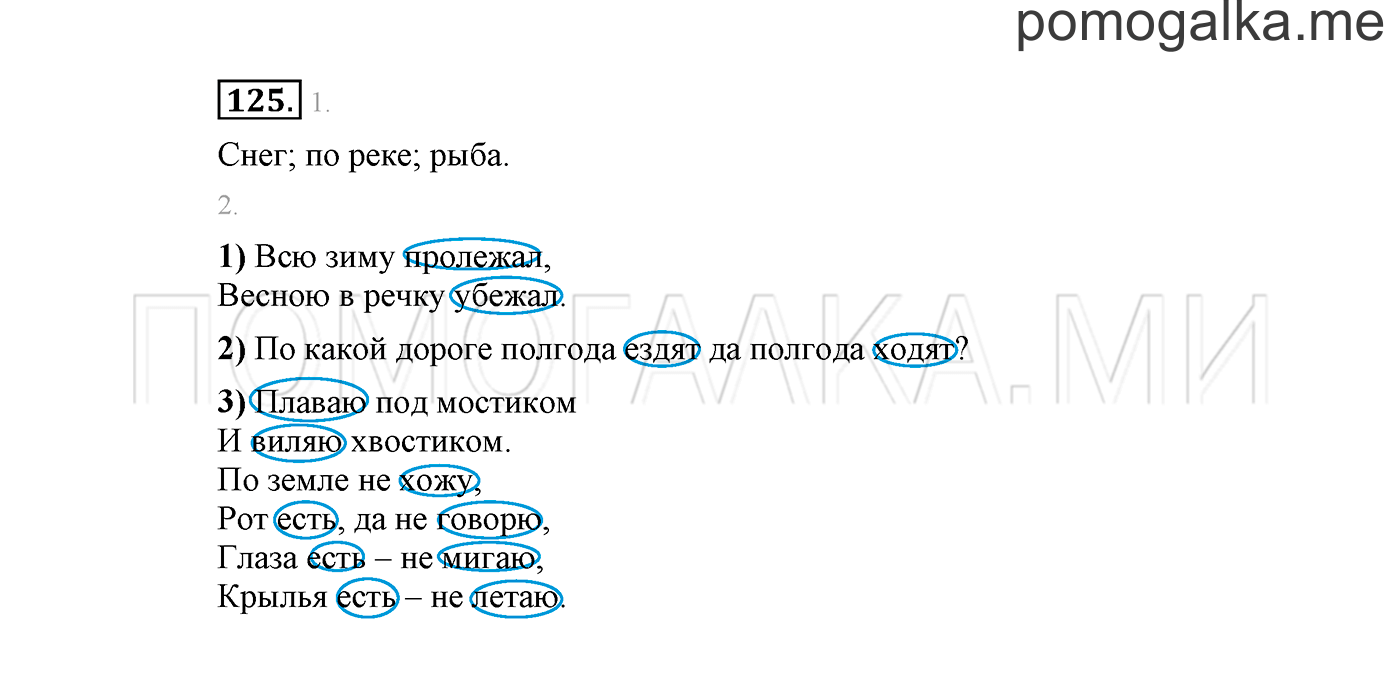часть 2 страница 92 упражнение 125 русский язык 2 класс Климанова 2012 год
