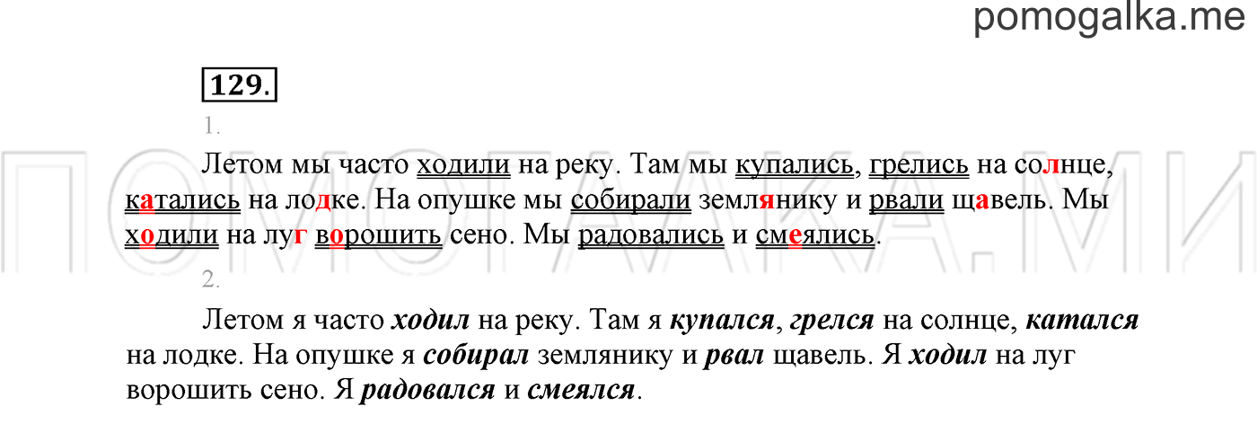 часть 2 страница 94 упражнение 129 русский язык 2 класс Климанова 2012 год