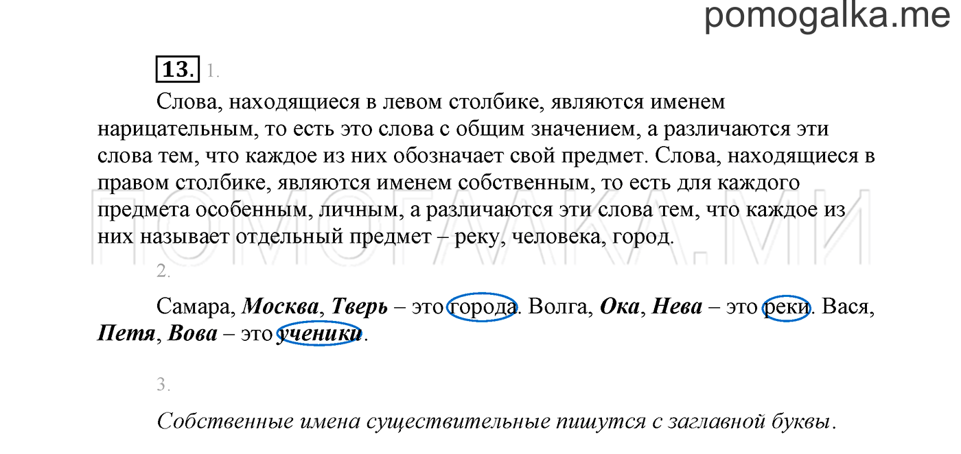 часть 2 страница 14 упражнение 13 русский язык 2 класс Климанова 2012 год