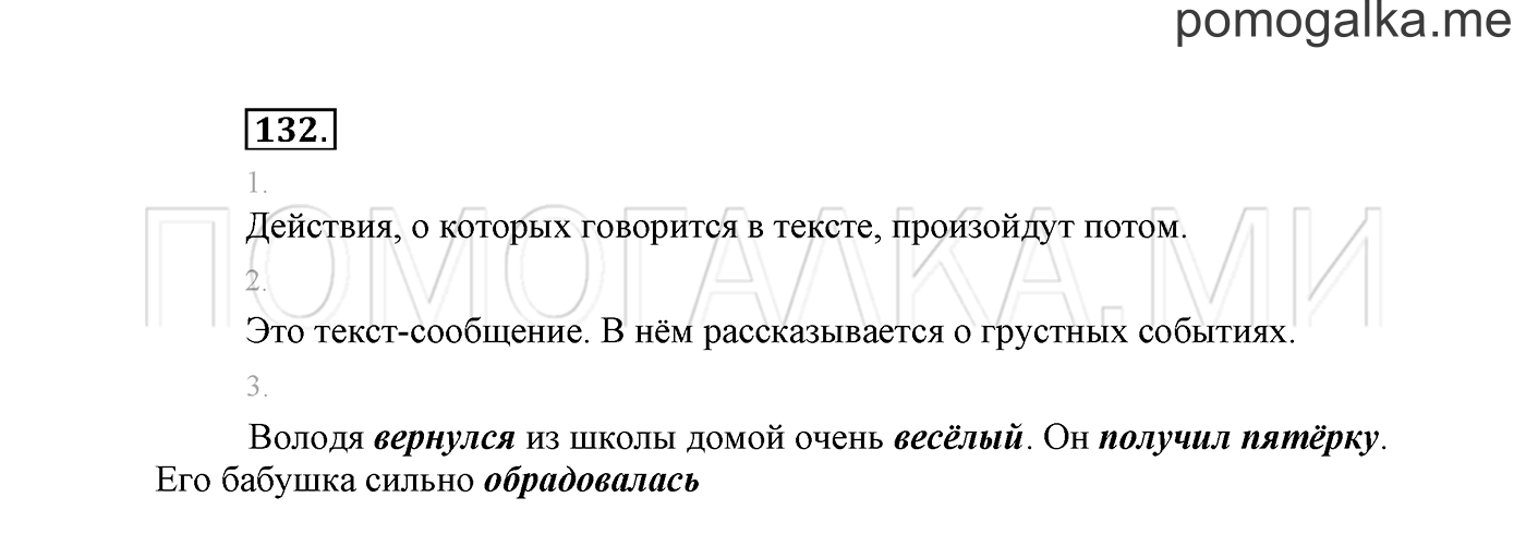часть 2 страница 95 упражнение 132 русский язык 2 класс Климанова 2012 год