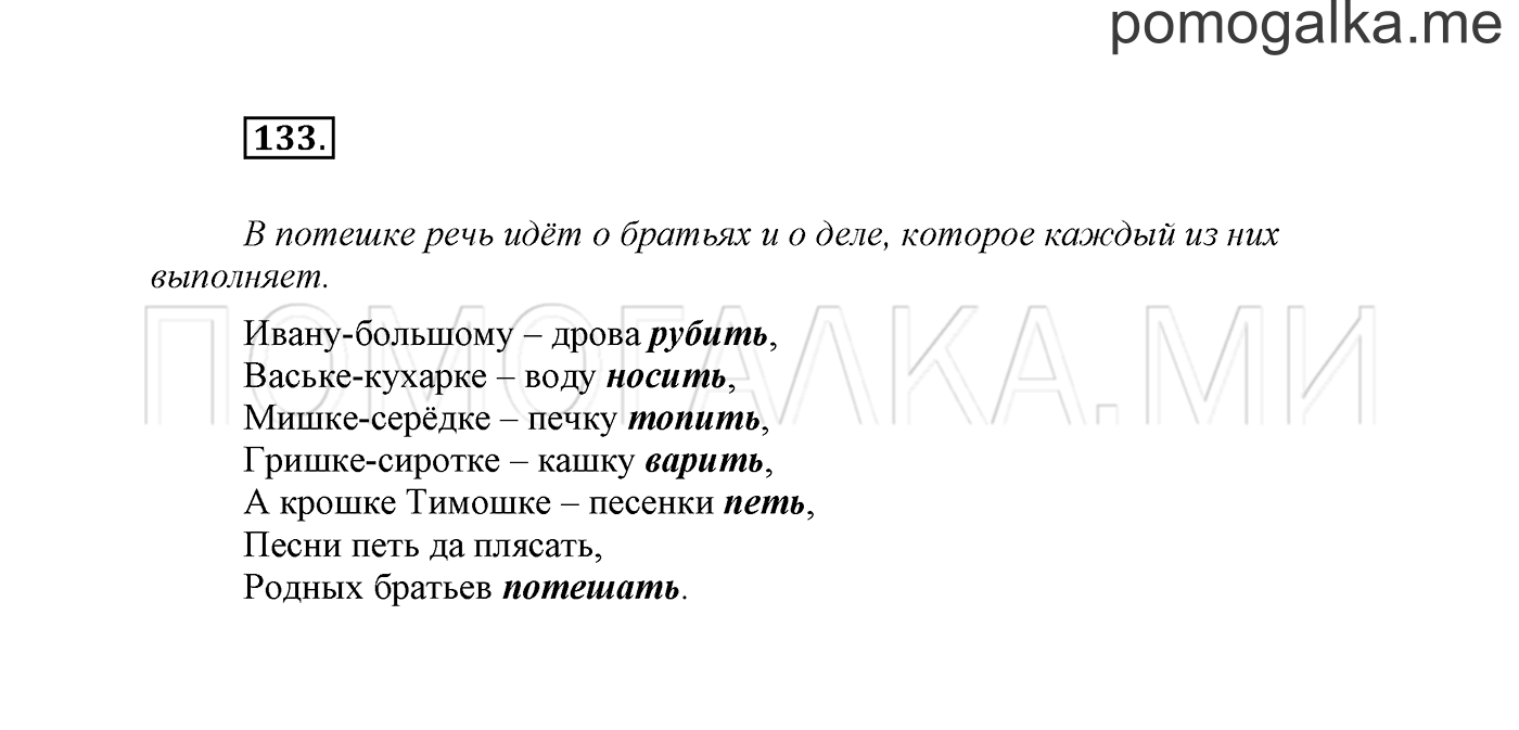 часть 2 страница 96 упражнение 133 русский язык 2 класс Климанова 2012 год