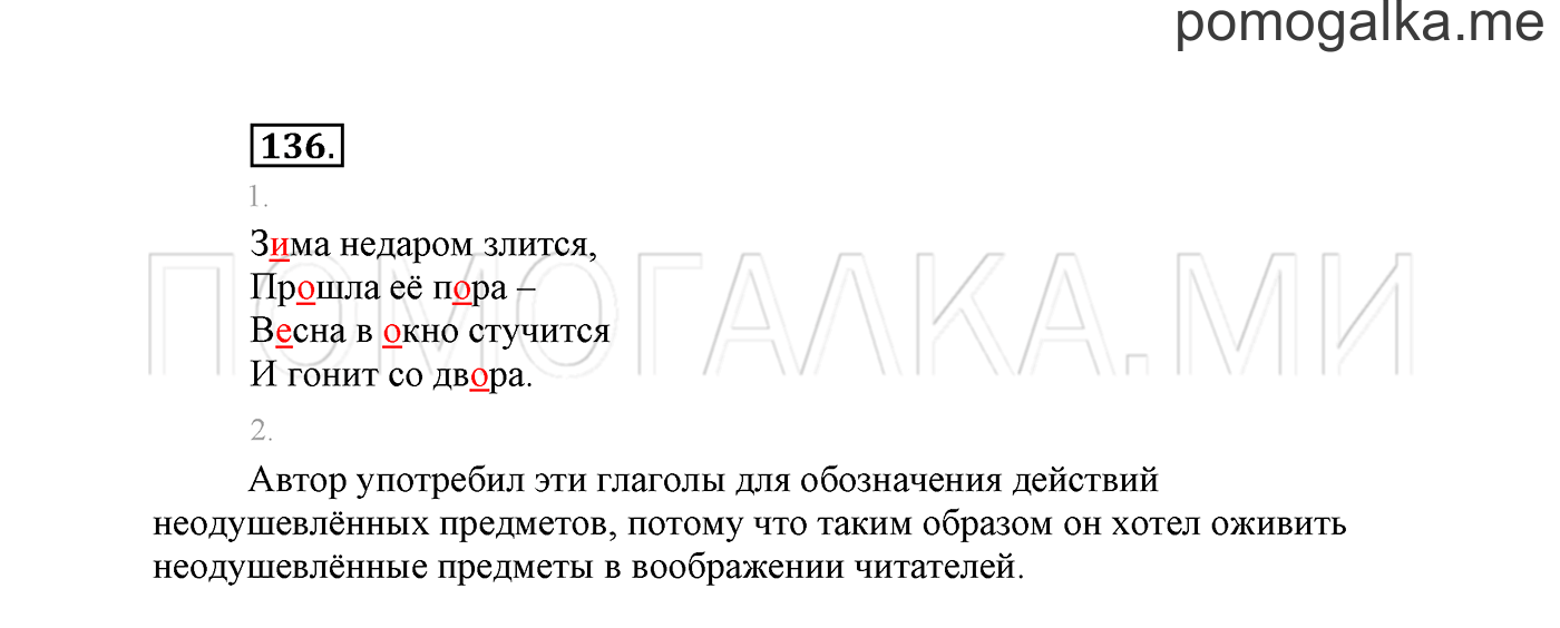 часть 2 страница 98 упражнение 136 русский язык 2 класс Климанова 2012 год