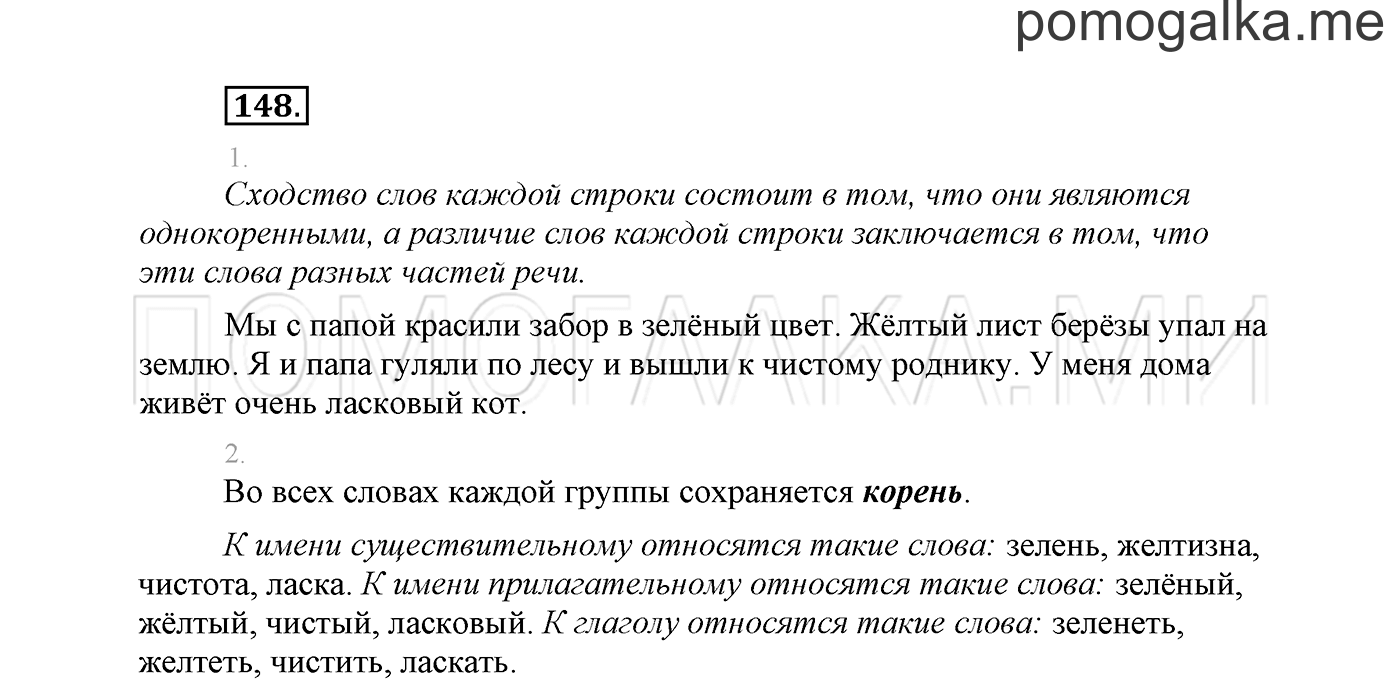 часть 2 страница 105 упражнение 148 русский язык 2 класс Климанова 2012 год
